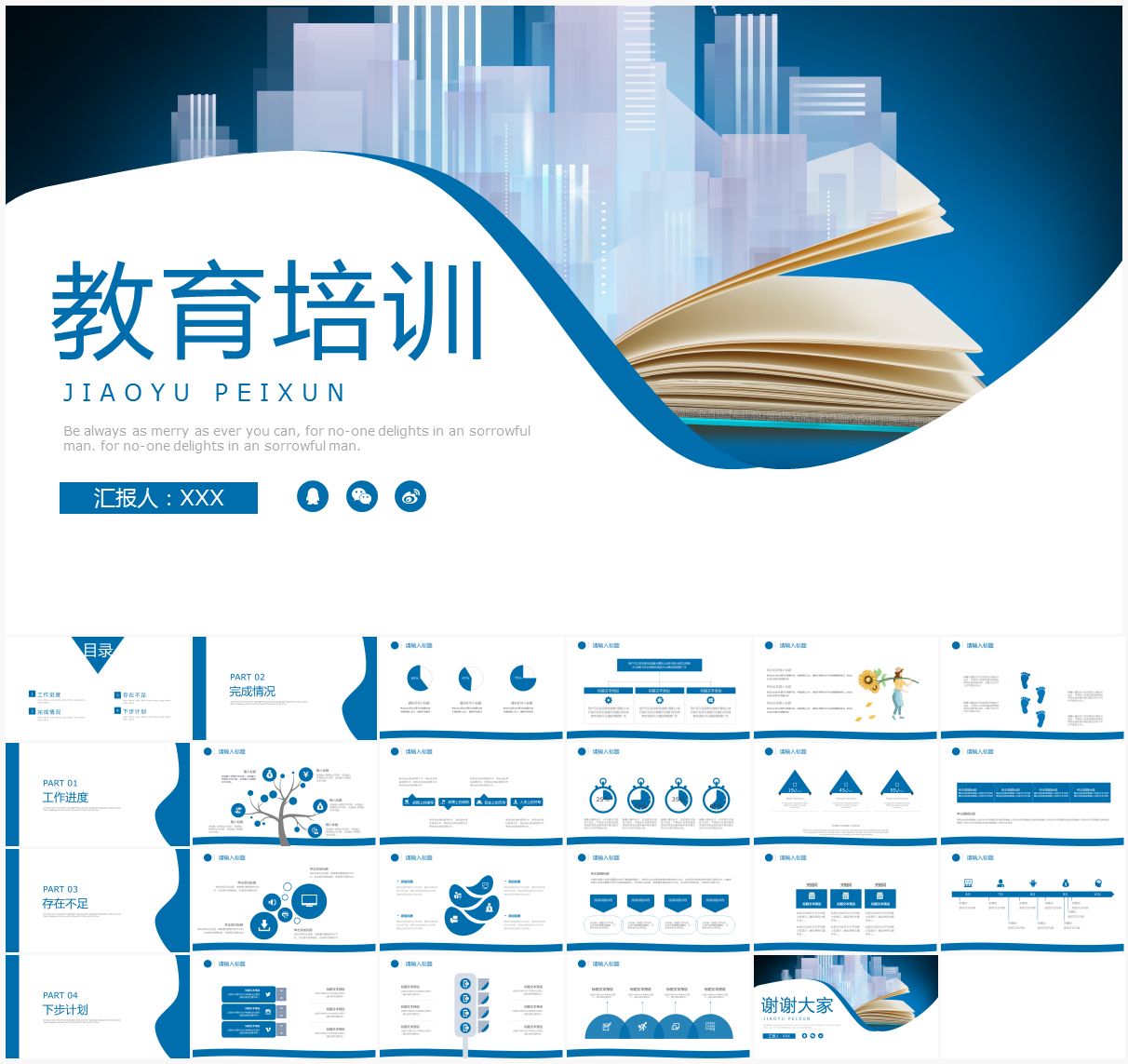 教育培训机构PPT模板
