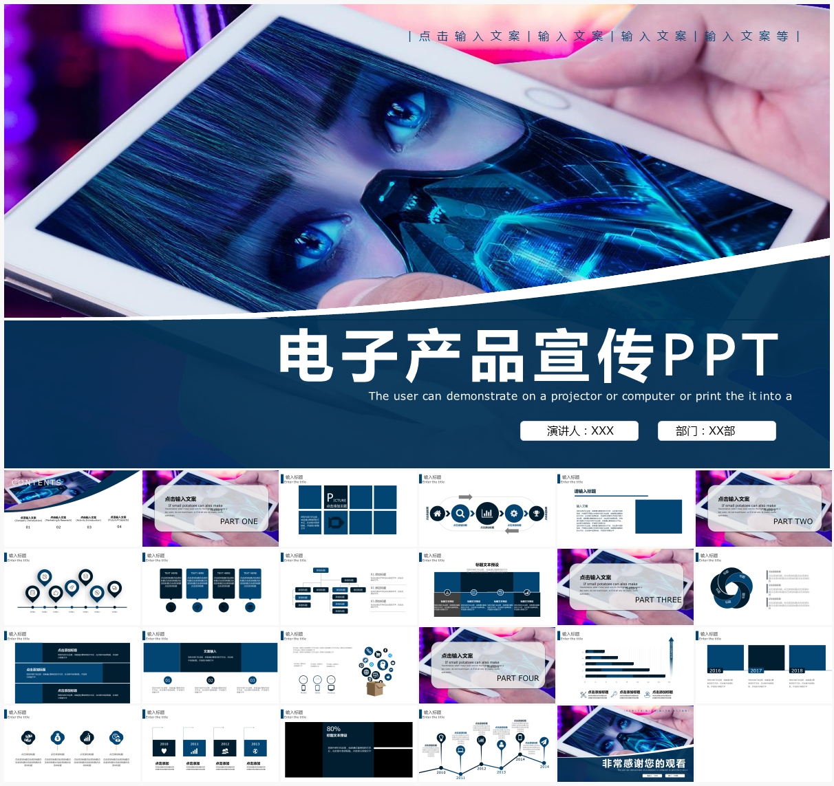电子产品宣传PPT