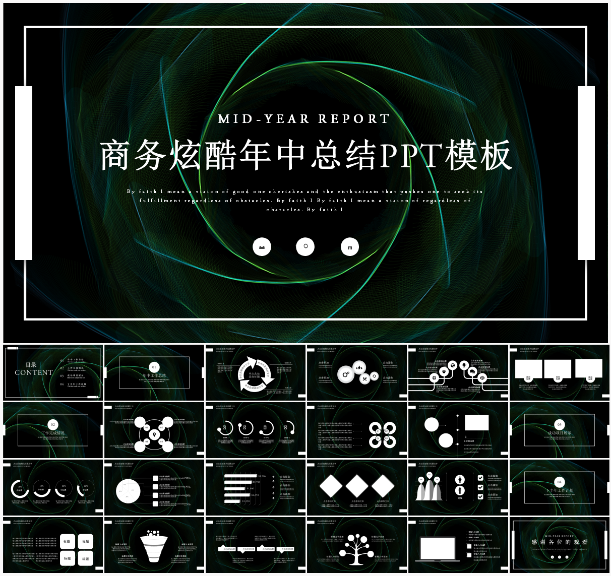 商务年中总结PPT模板