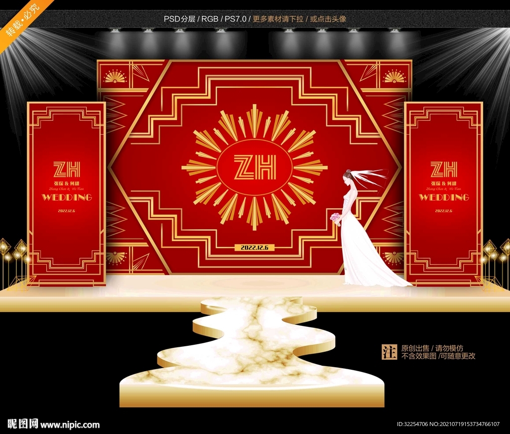 红金婚礼