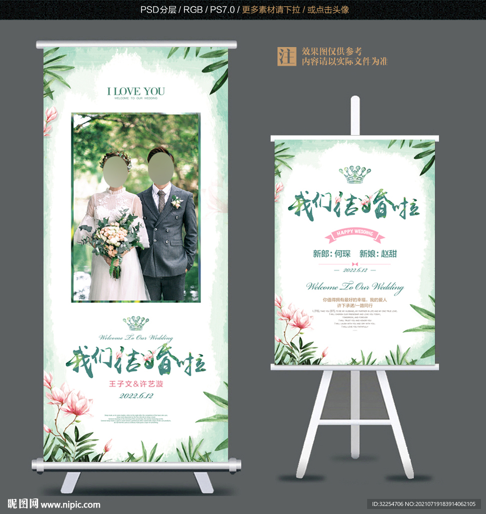 婚庆展架