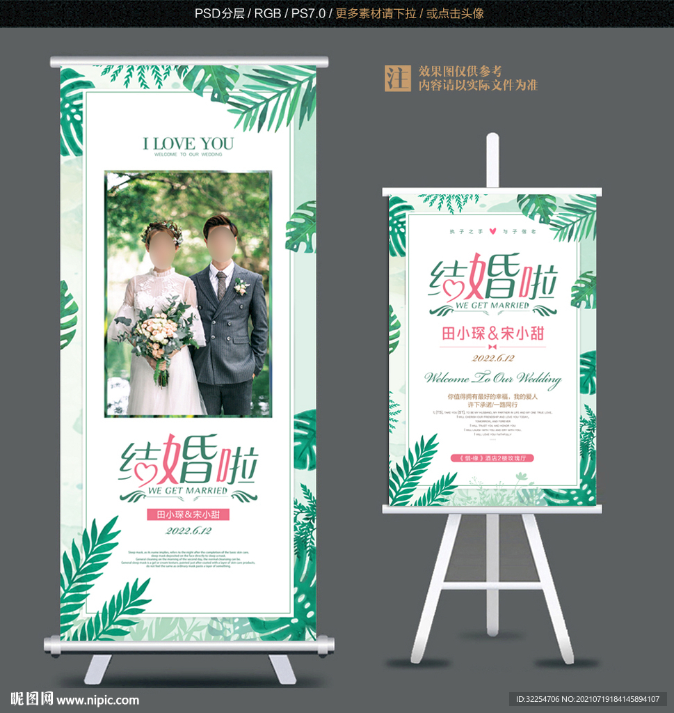 婚庆展架