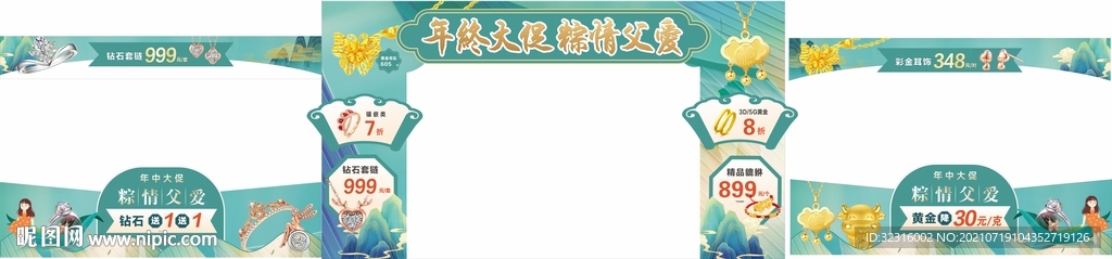 端午外场珠宝拱门