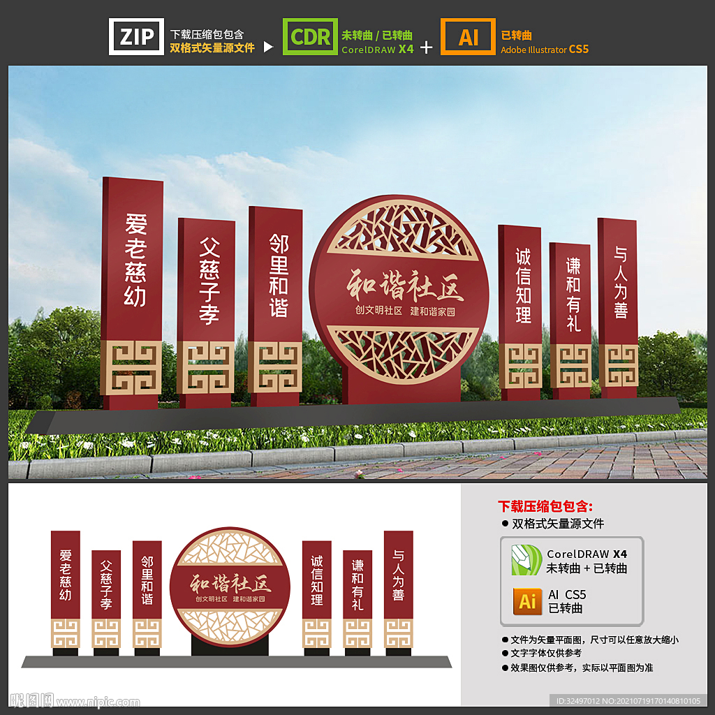 文明社区雕塑