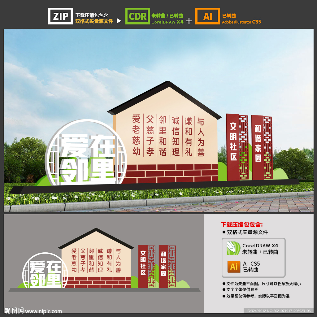 文明社区雕塑