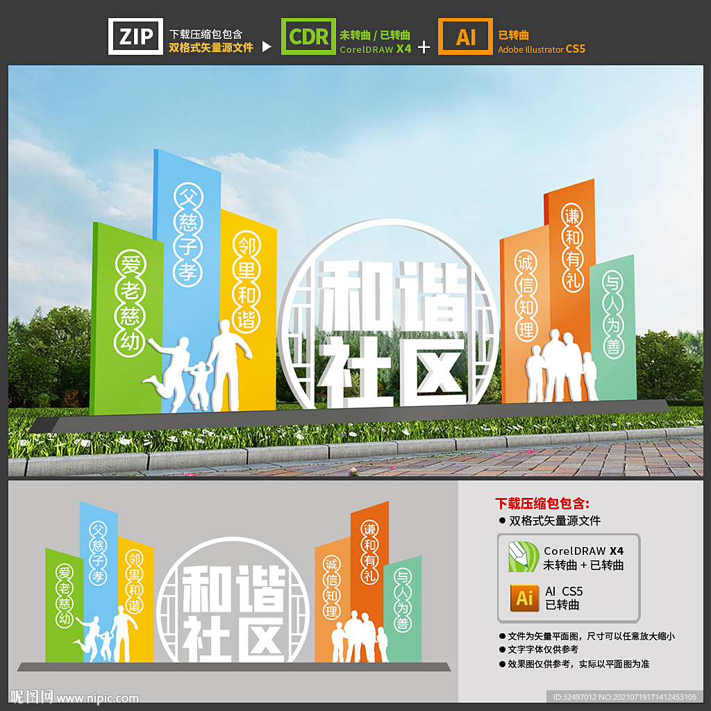 文明社区雕塑