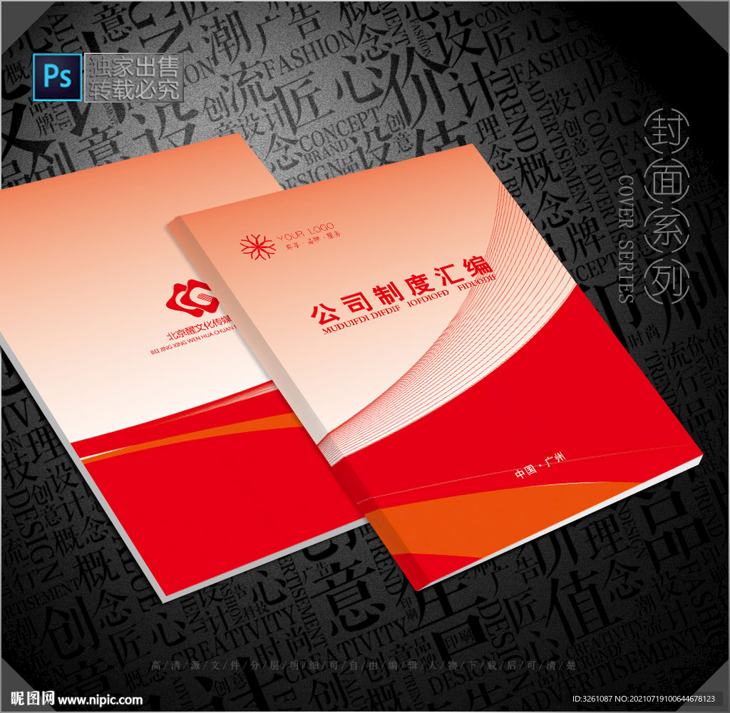 制度汇编