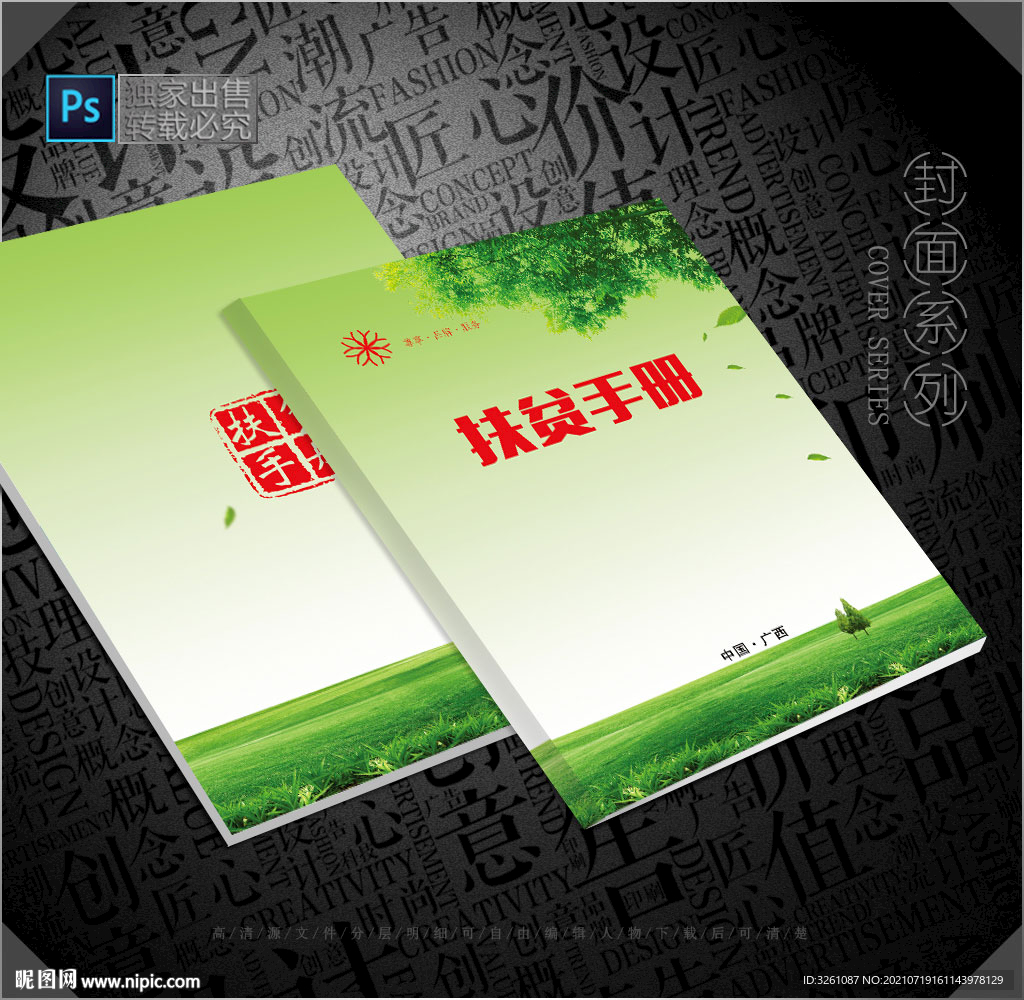 扶贫手册