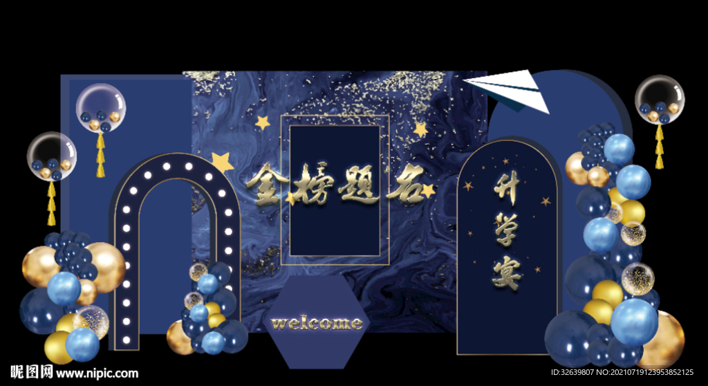 蓝金色大气升学宴金榜题名