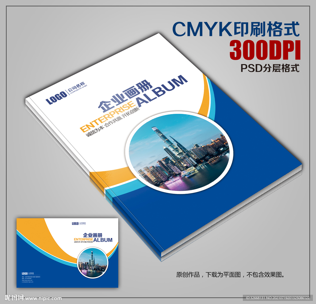 蓝色招商画册封面模板下载