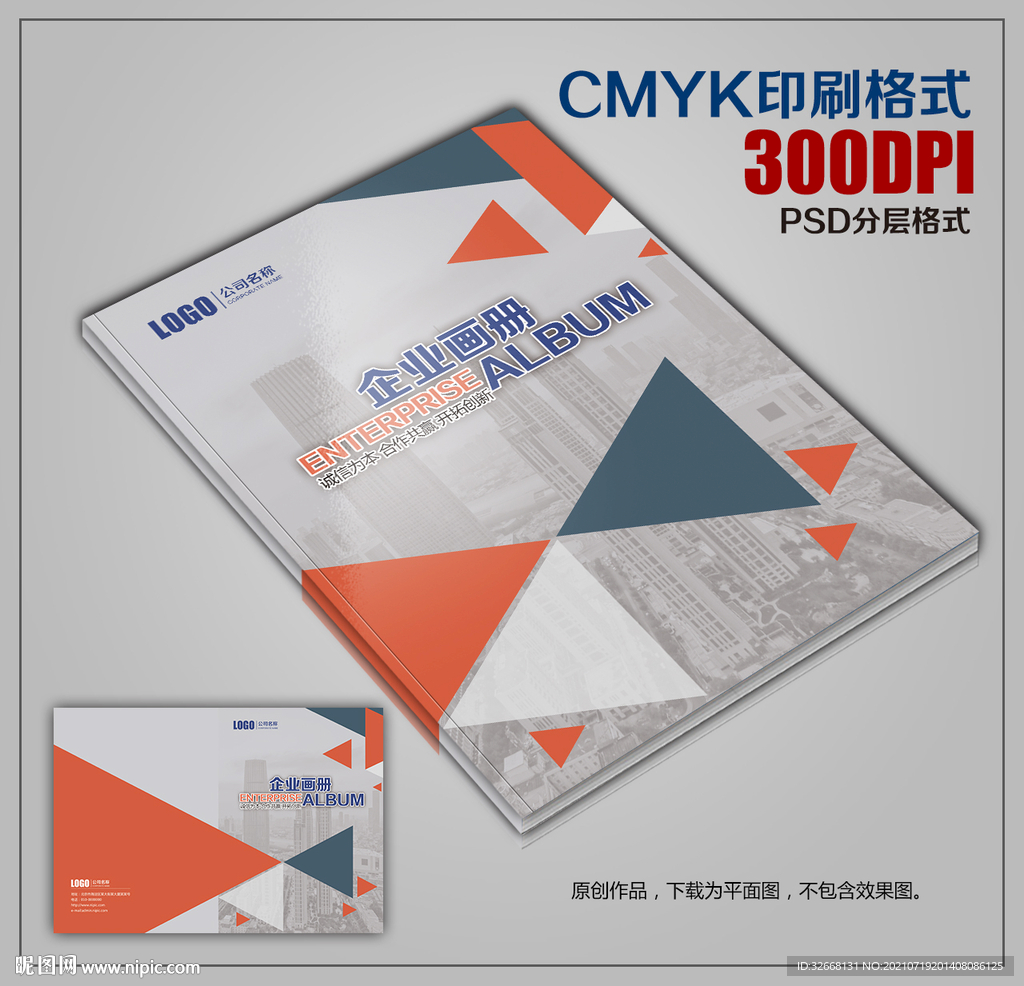 时尚大气商务画册封面模板下载