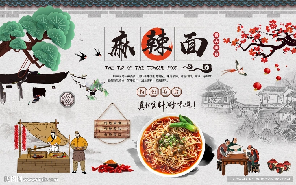 餐饮小食麻辣面背景墙图片