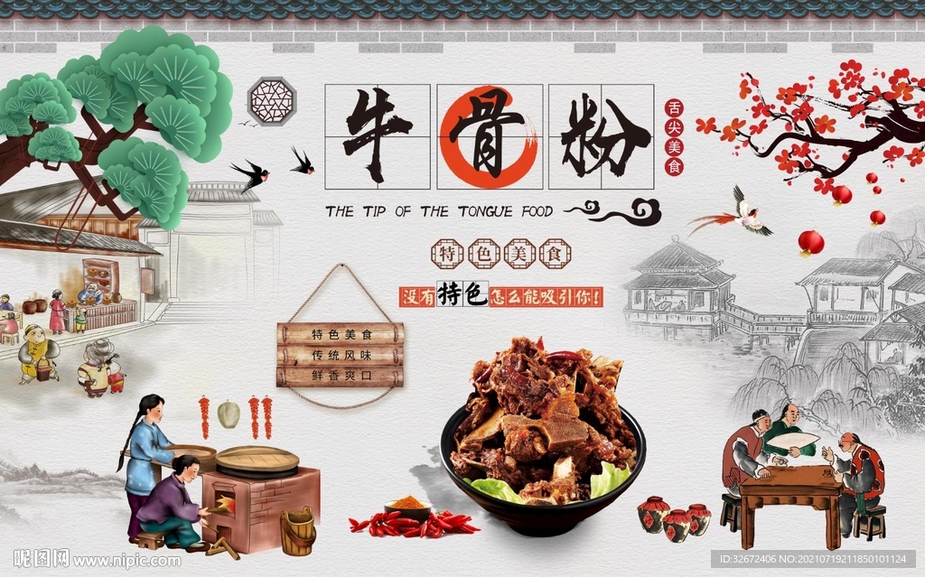牛骨粉背景墙图片