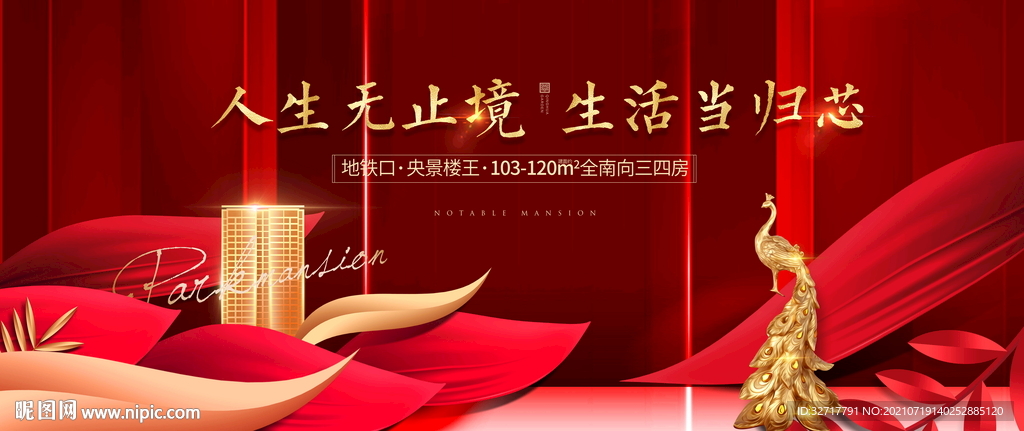 红色新中式地产图片