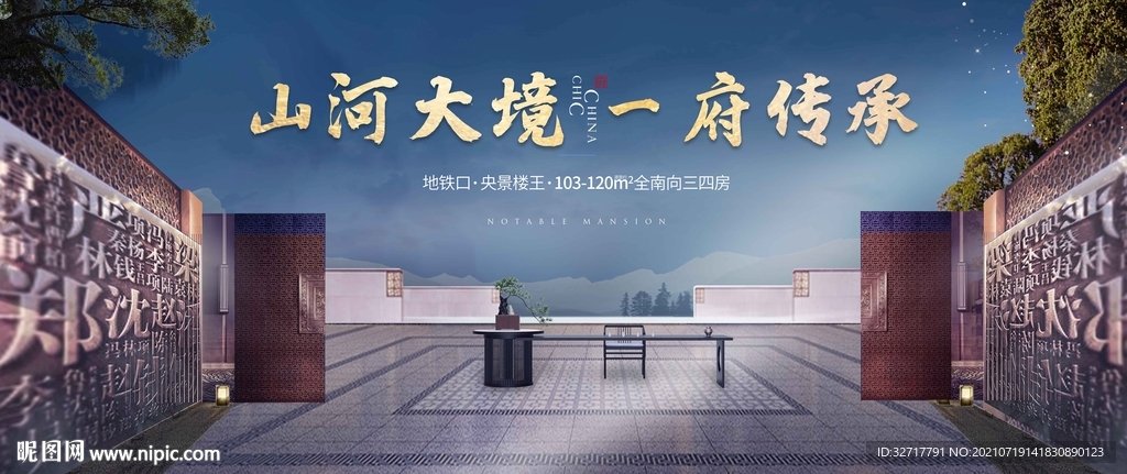 新中式地产学区图片