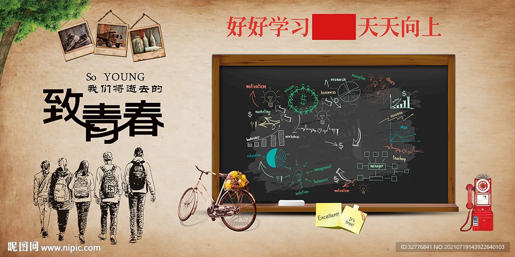 致青春背景墙