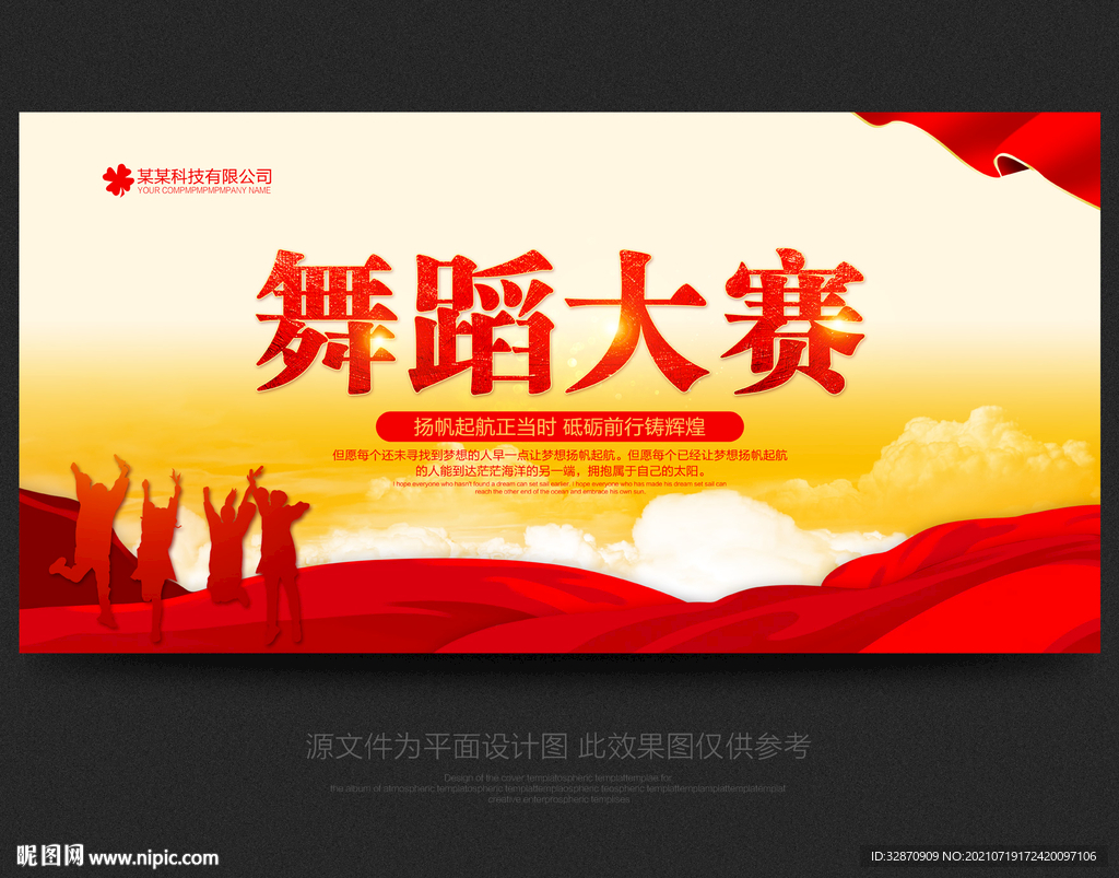 舞蹈大赛
