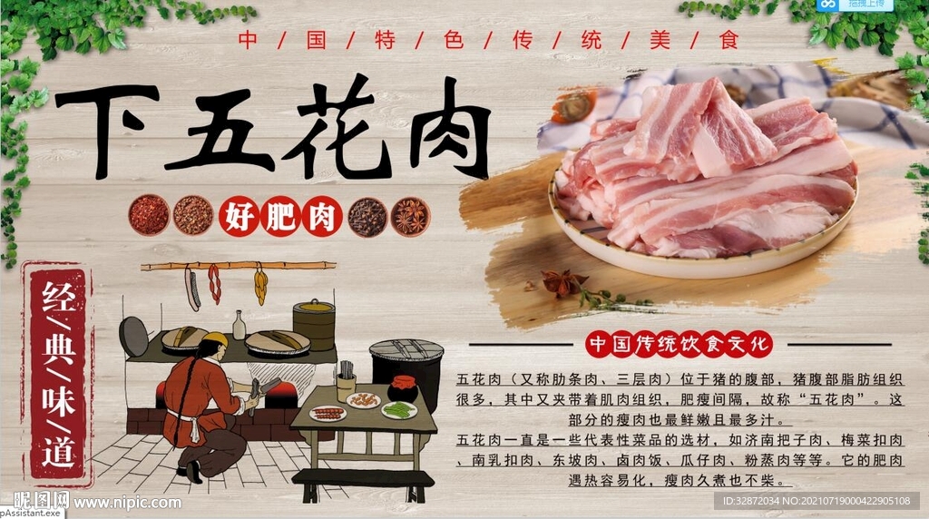 五花肉