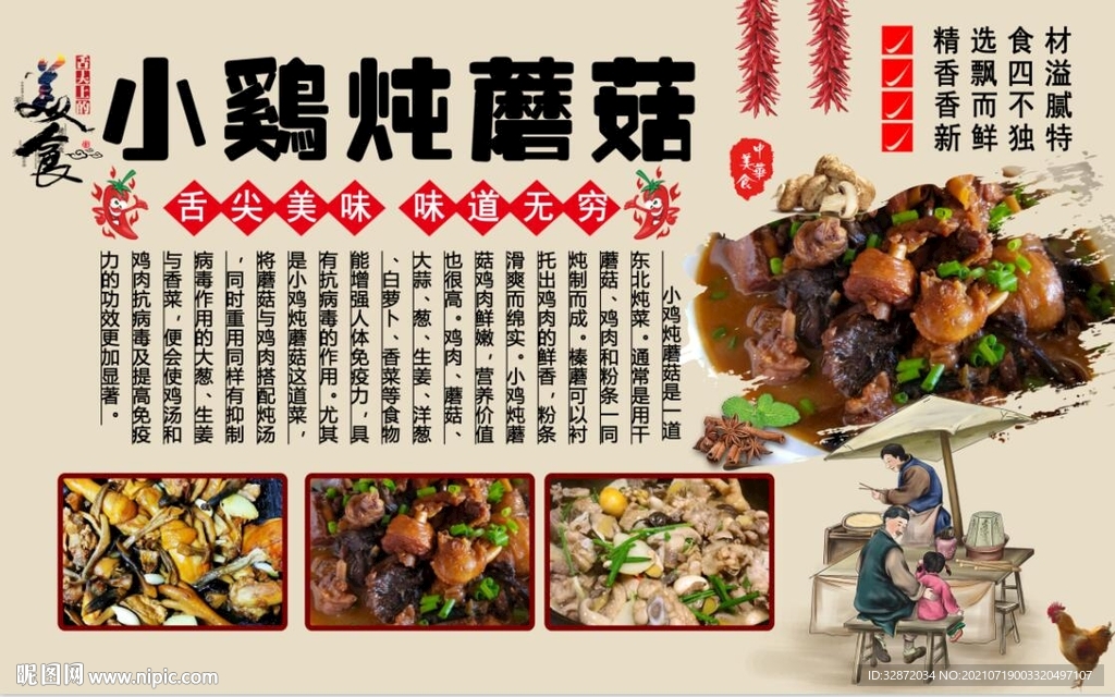 小鸡炖蘑菇
