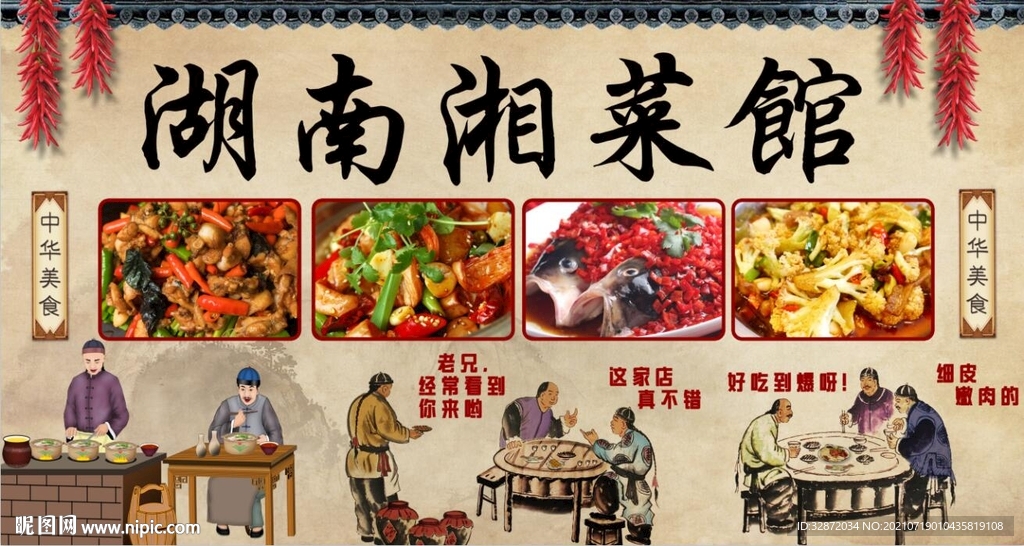 湖南湘菜馆