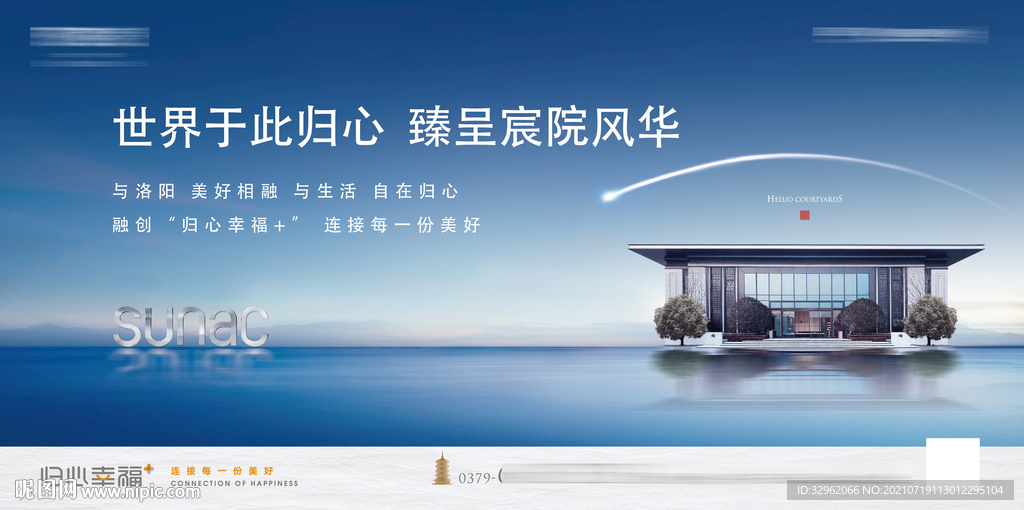 中式地产 院子