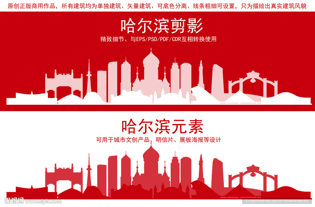 哈尔滨地标建筑剪影