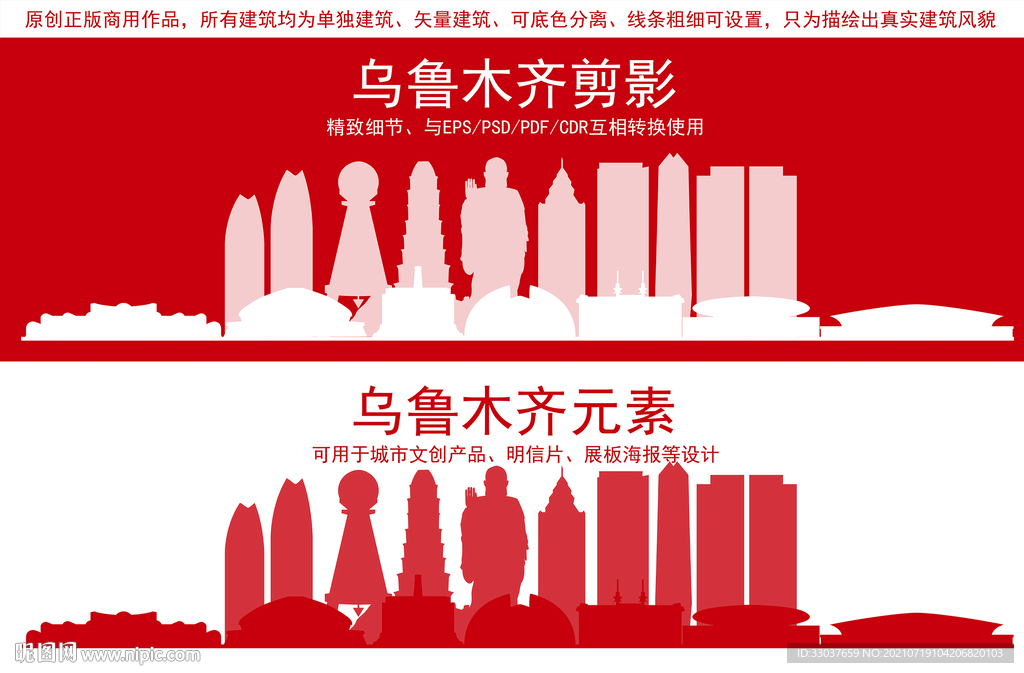 乌鲁木齐地标建筑剪影