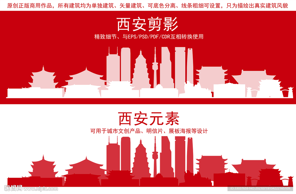 西安地标建筑剪影