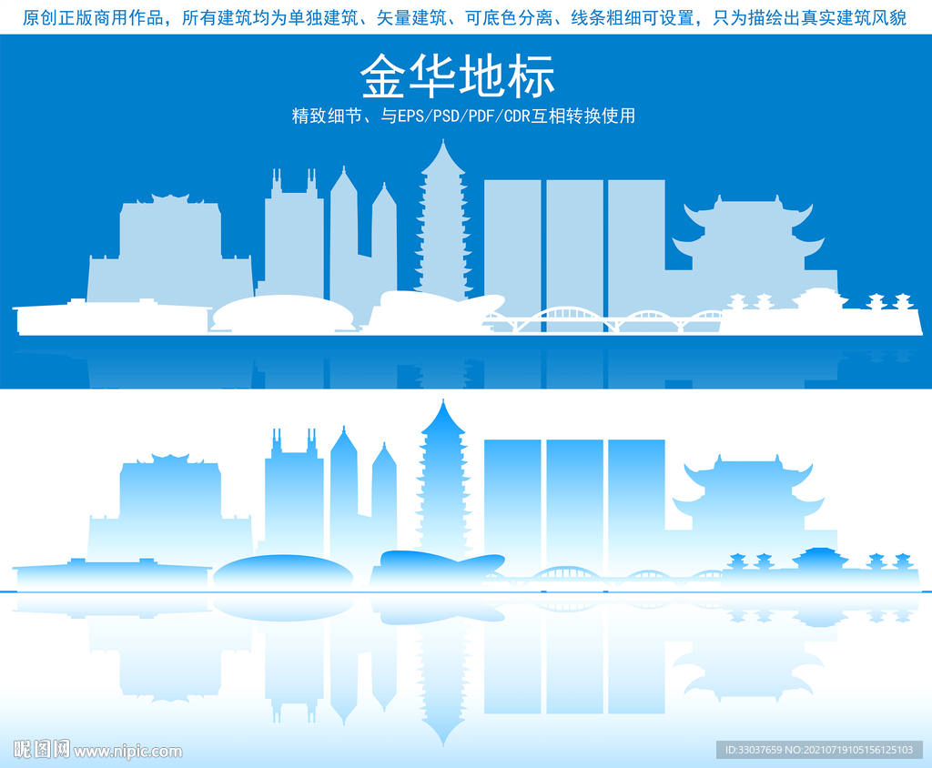 金华地标建筑剪影