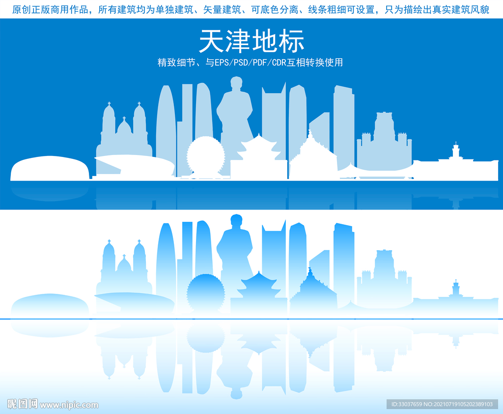 天津地标建筑剪影