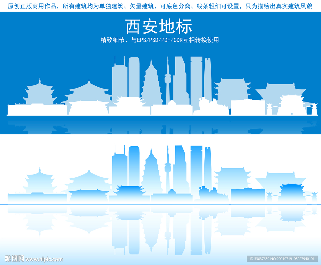 西安地标建筑剪影