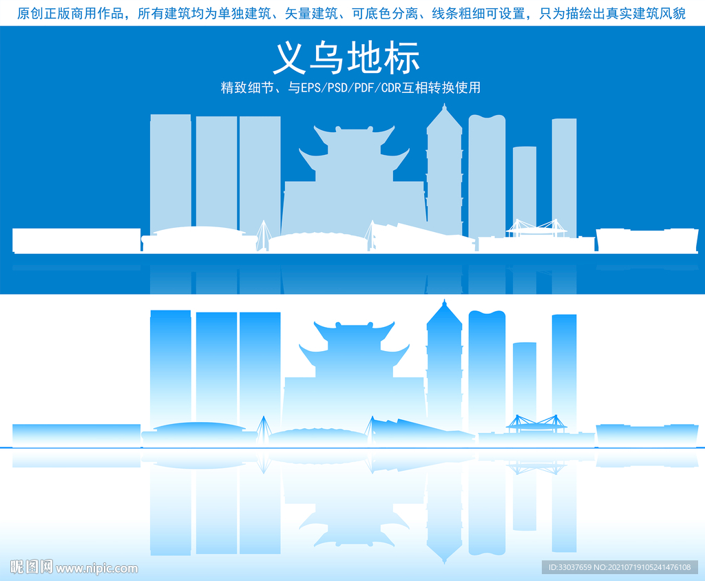 义乌地标建筑剪影