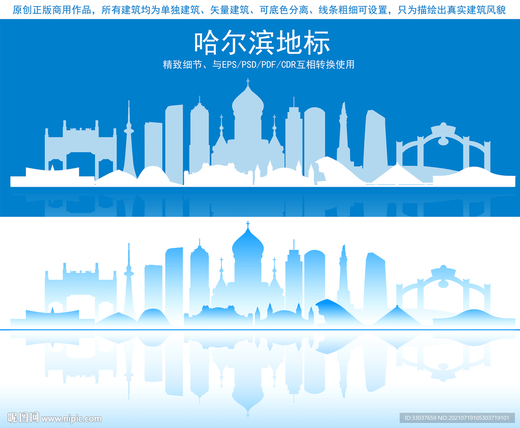 哈尔滨地标建筑剪影