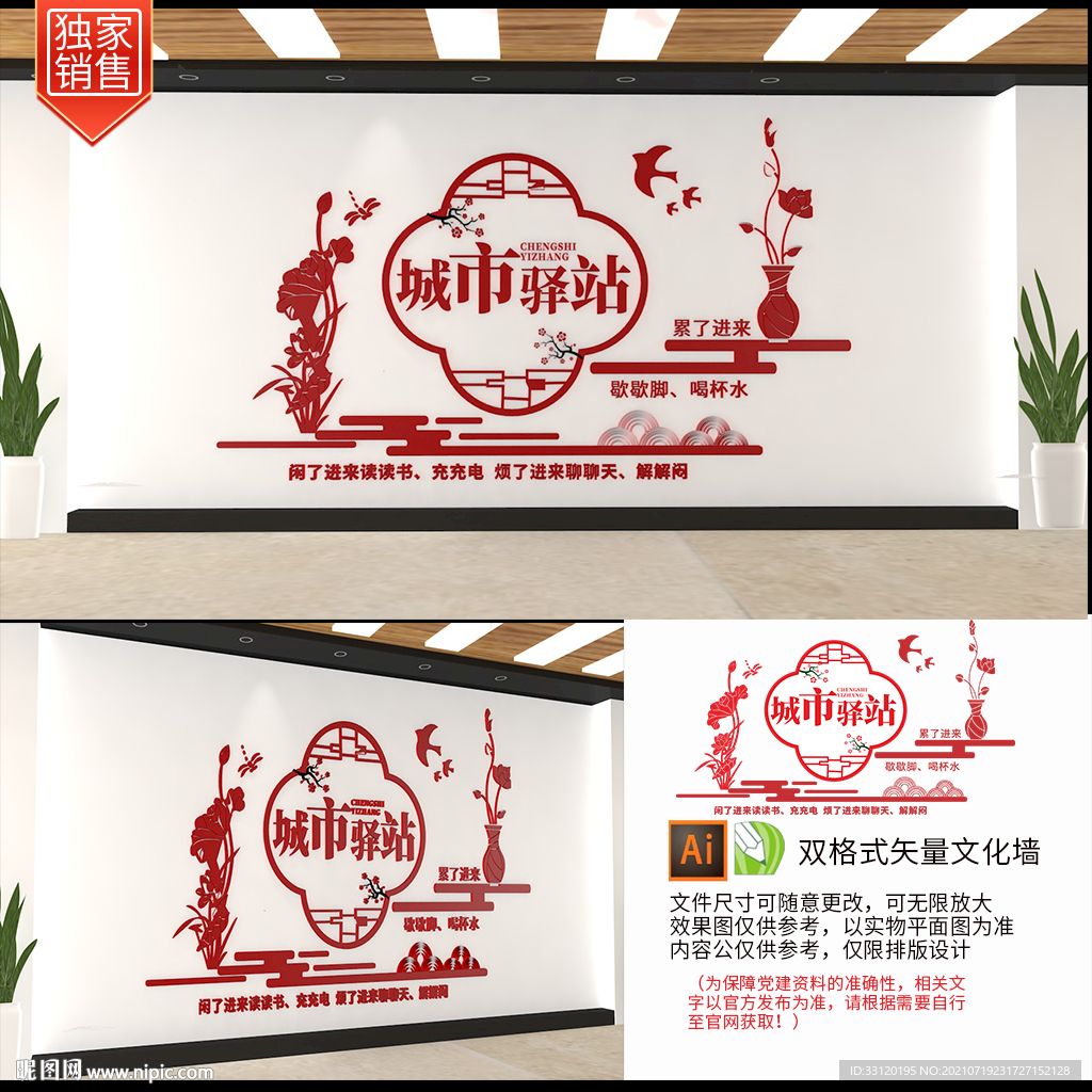 爱心驿站城市驿站