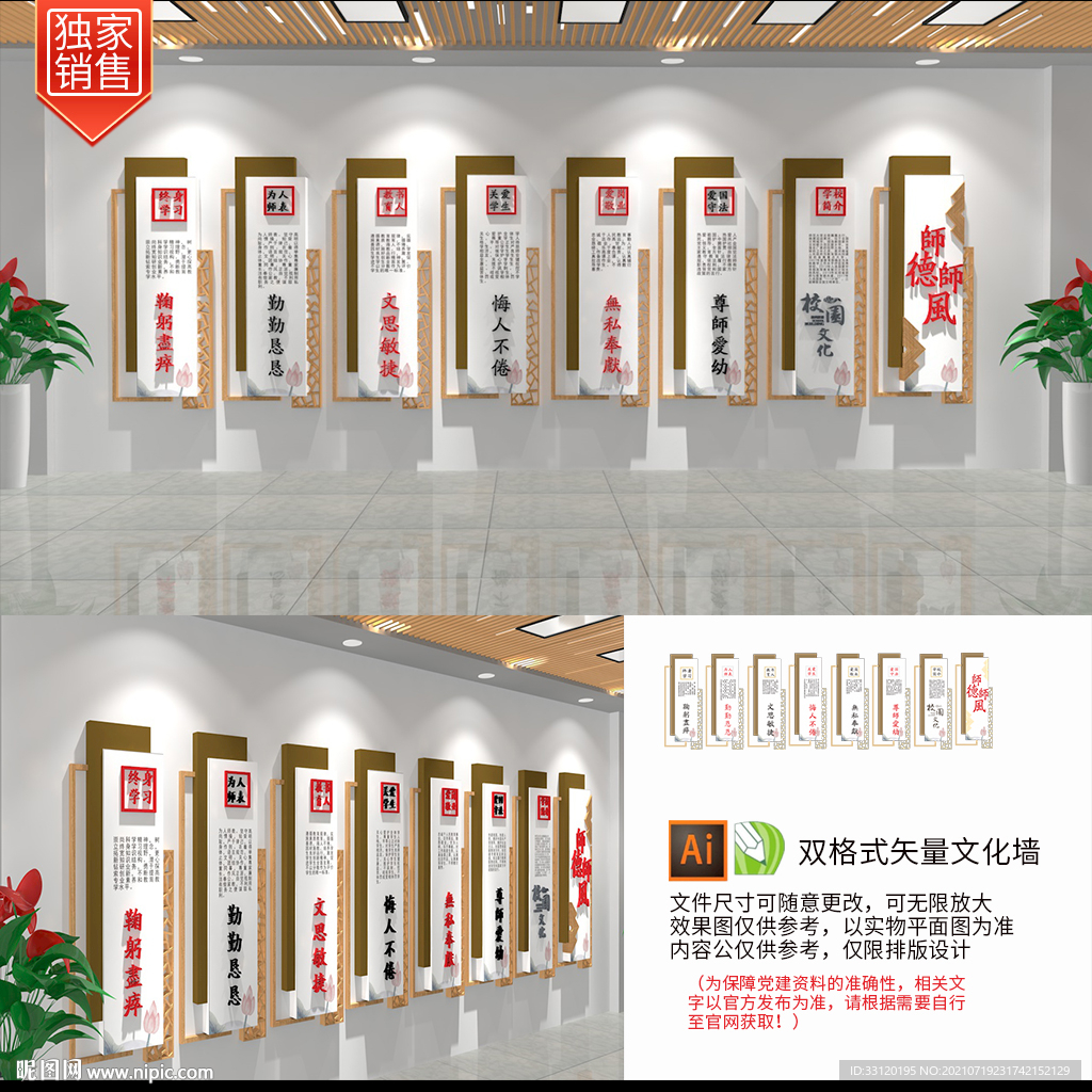 师风师德校园文化墙