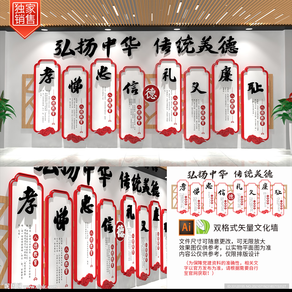  中华美德道德文化墙