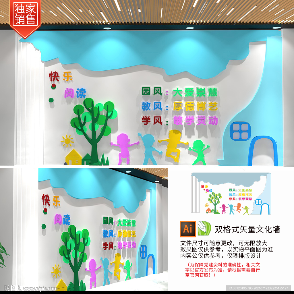 幼儿园文化墙