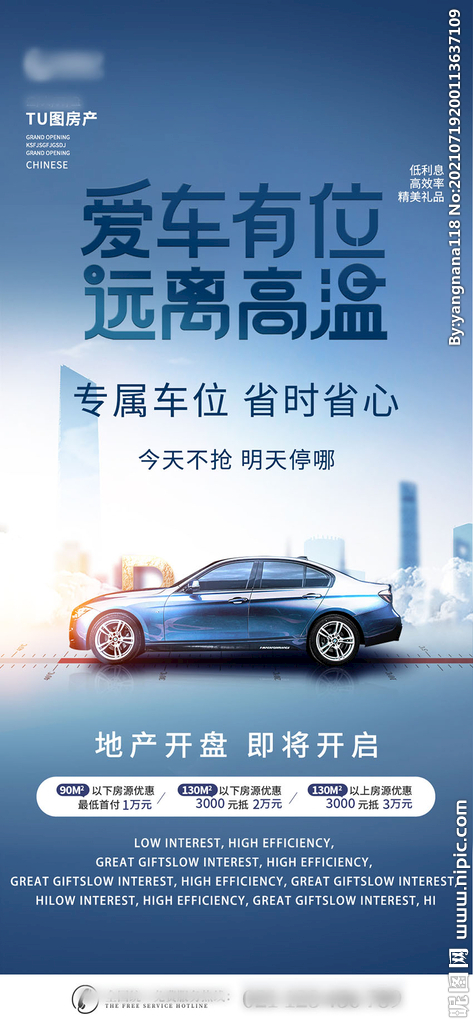 地产车位促销宣传海报