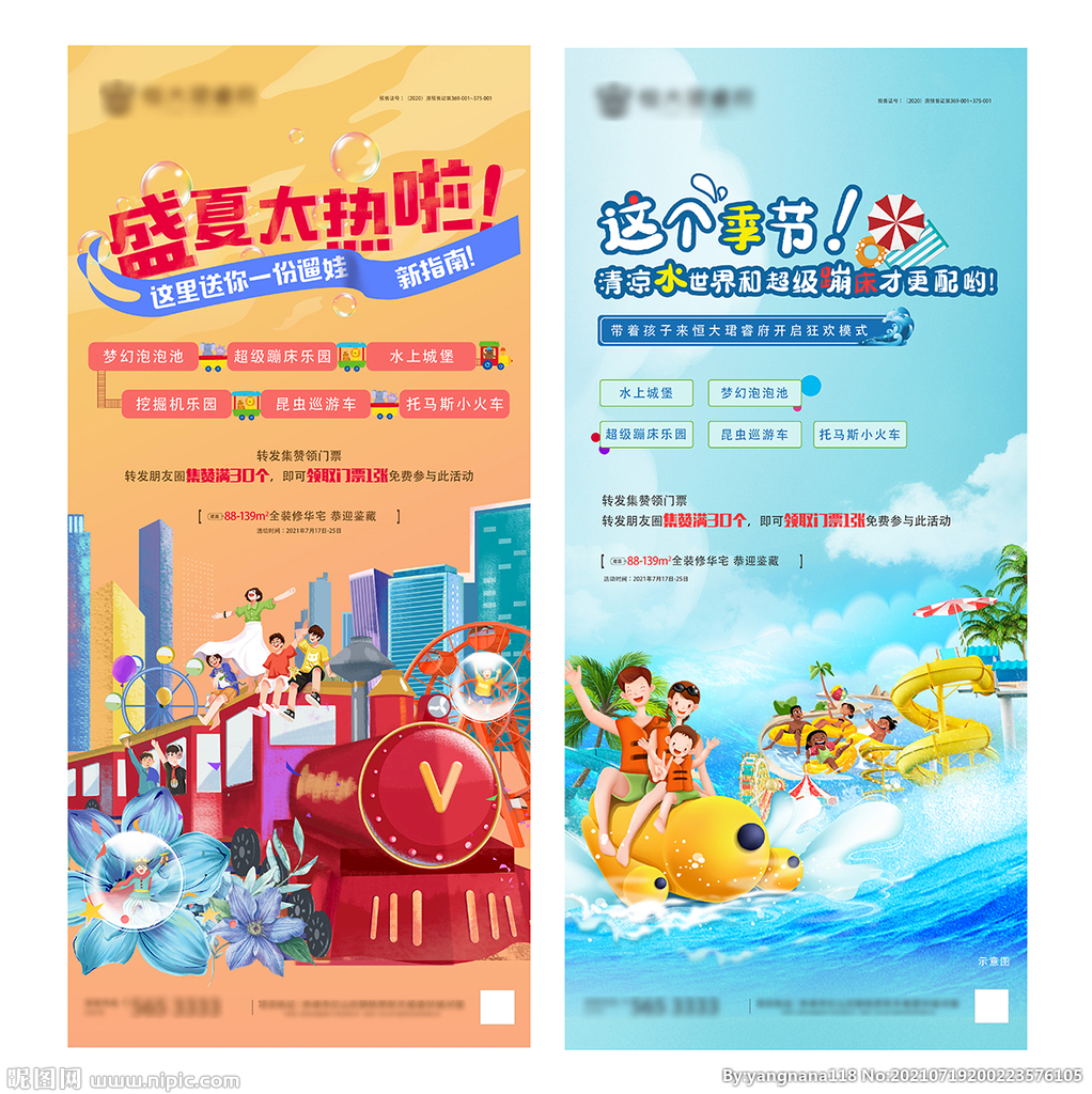 盛夏水上乐园狂欢小火车海报