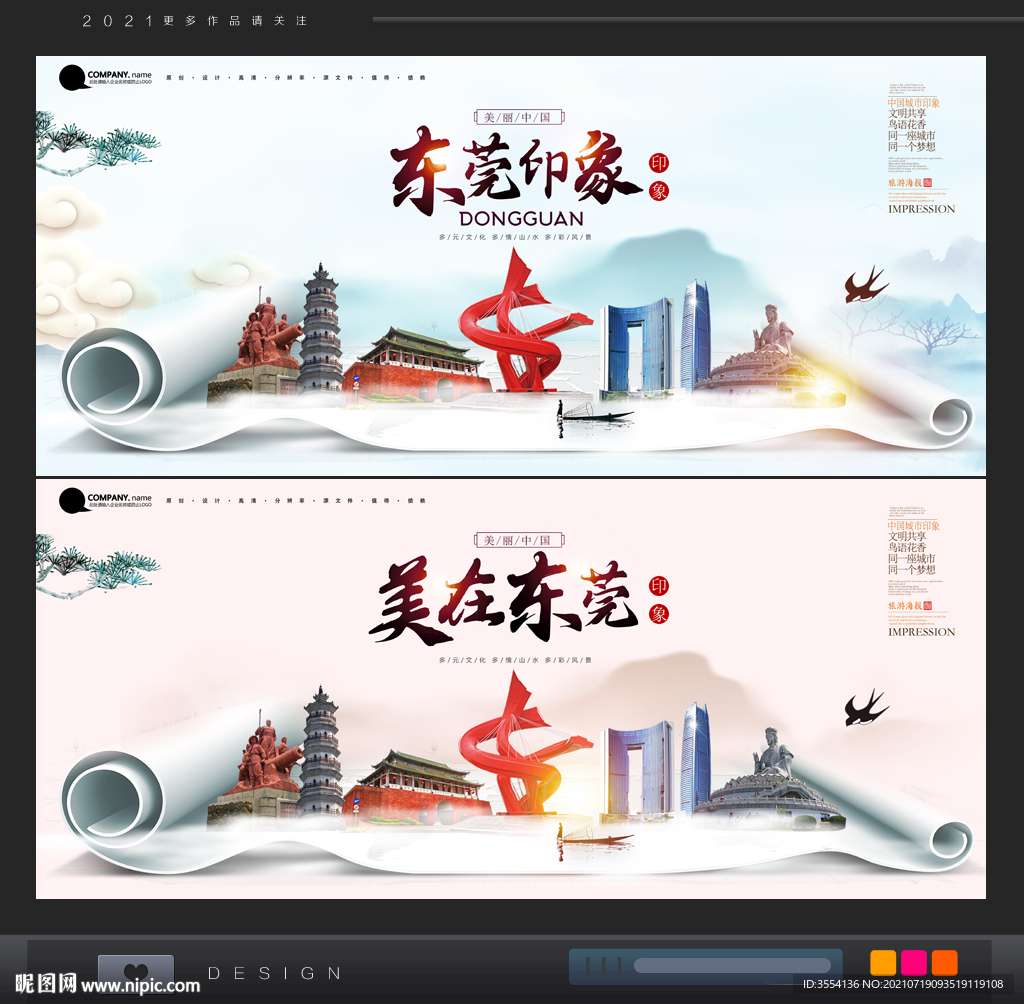东莞