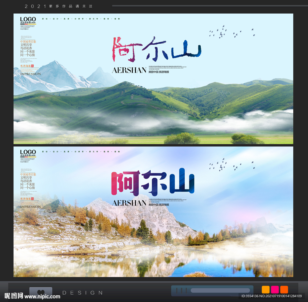 阿尔山