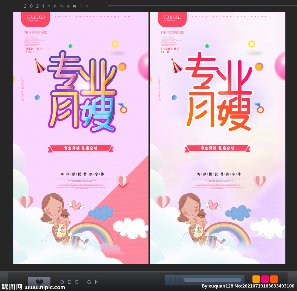 月嫂