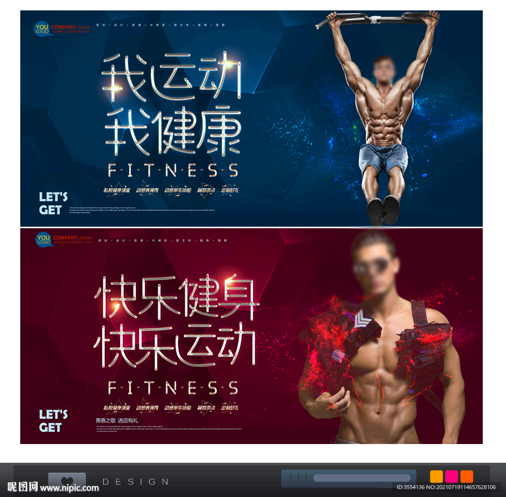 健身海报