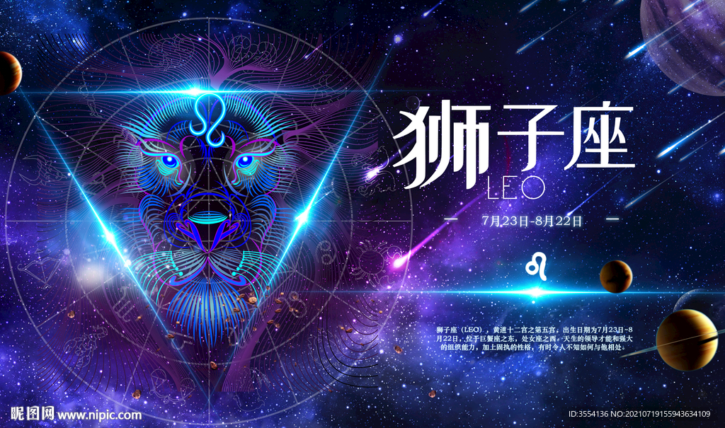 狮子座