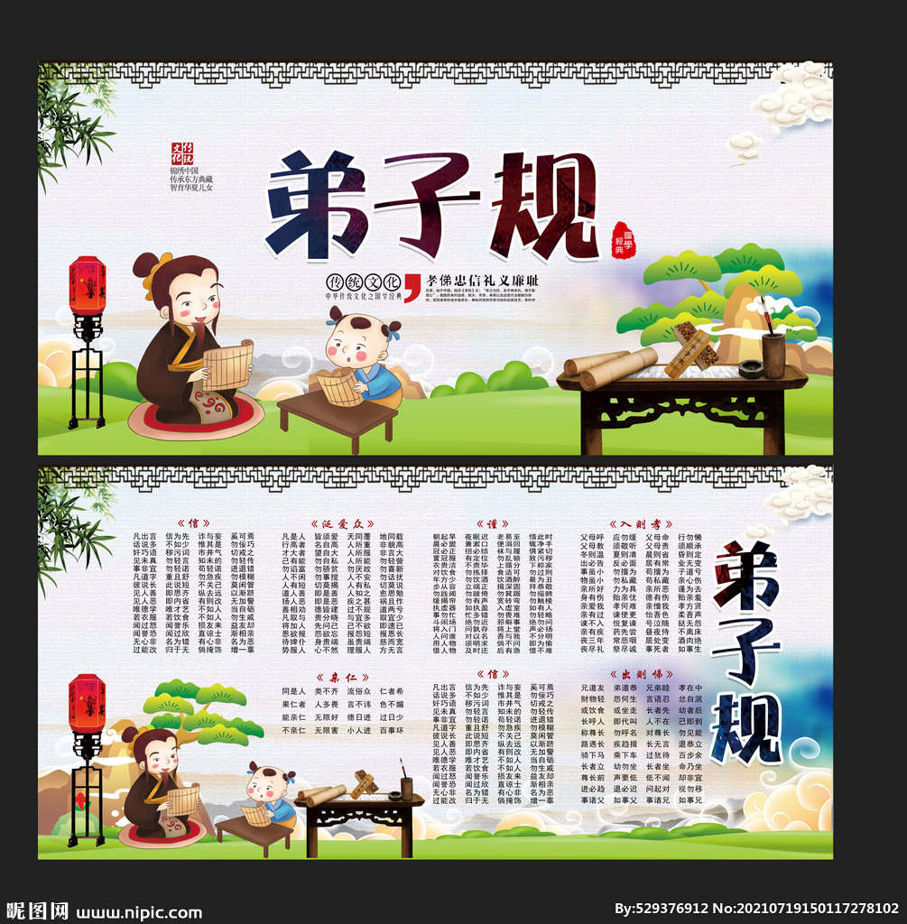 弟子规