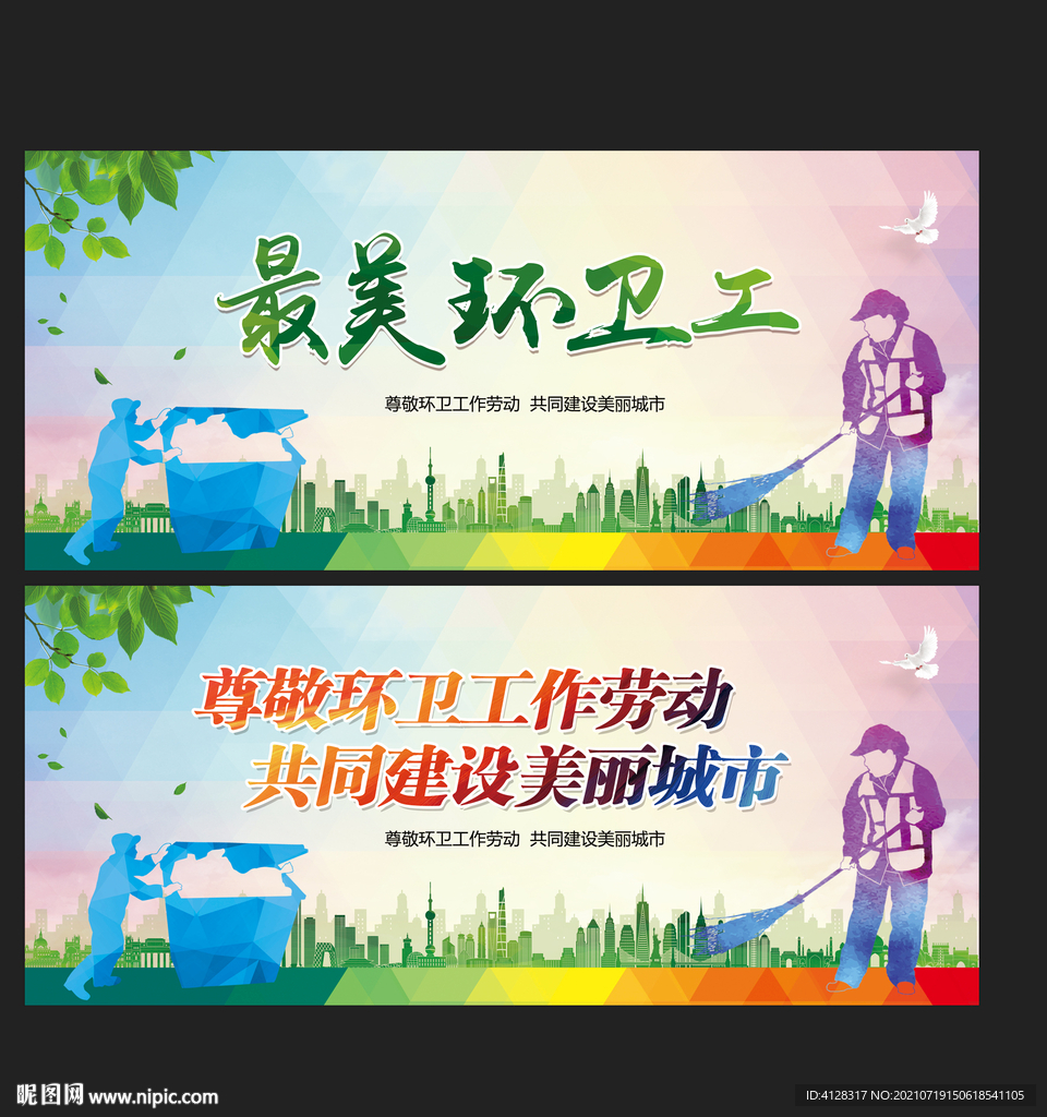 环卫工