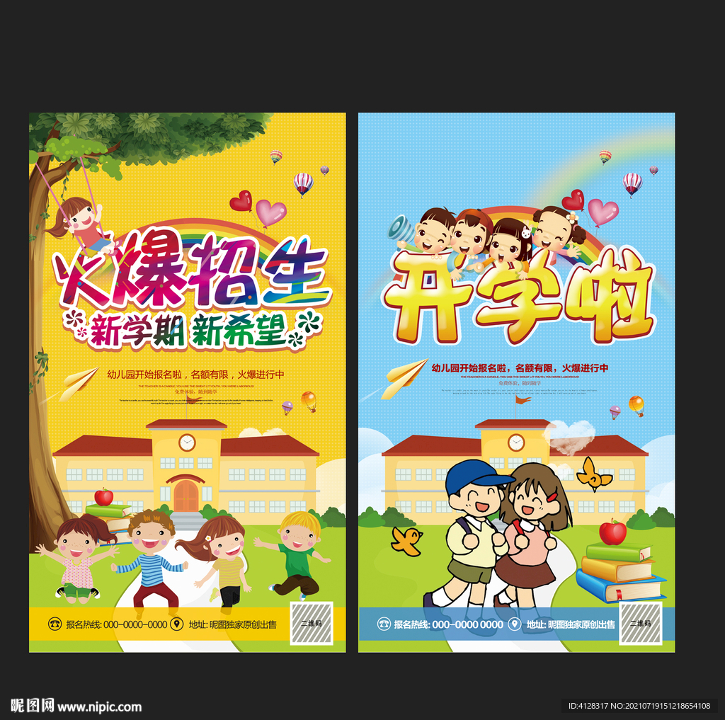 幼儿园开学