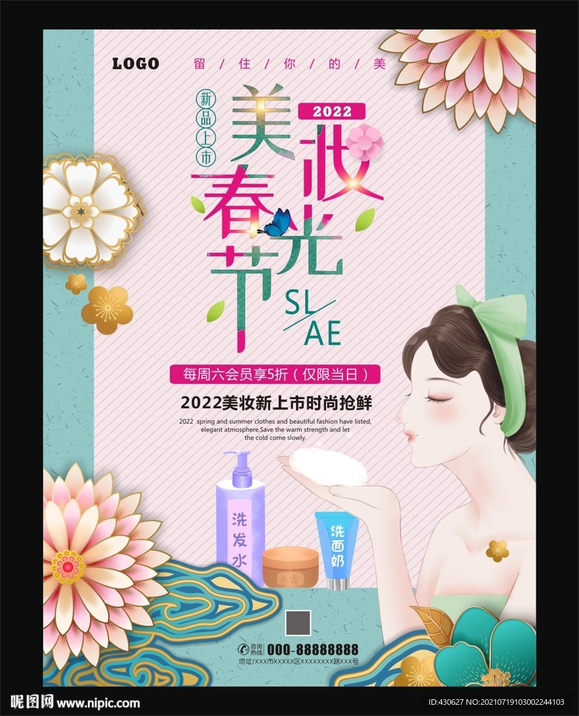 美妆节宣传海报