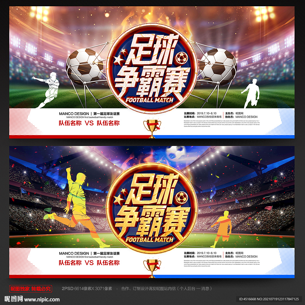 足球比赛