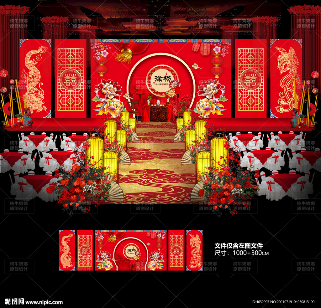 中式婚礼